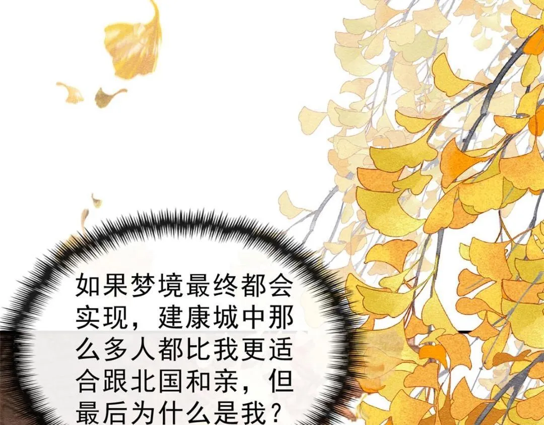 第25话 萧衡的秘密 第74页