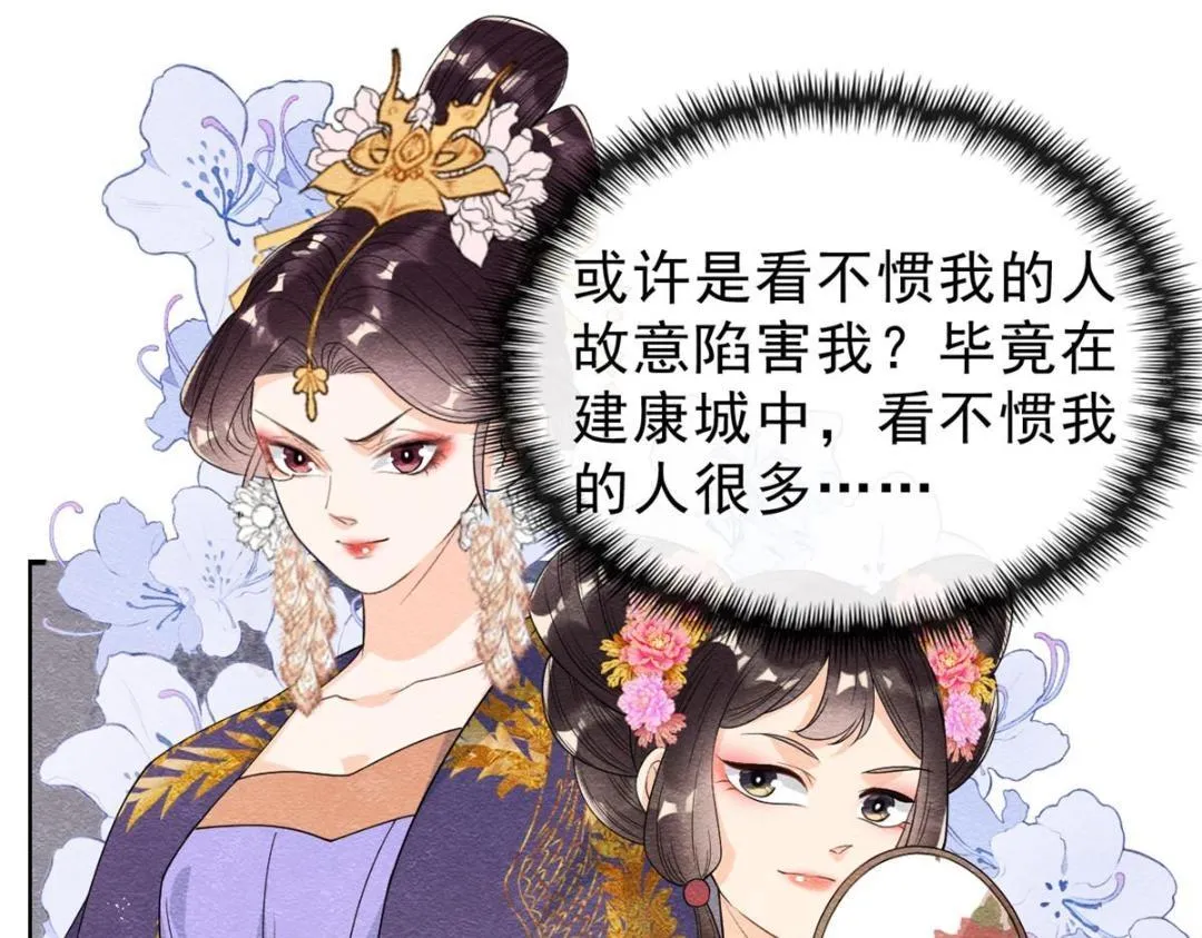 第25话 萧衡的秘密 第78页