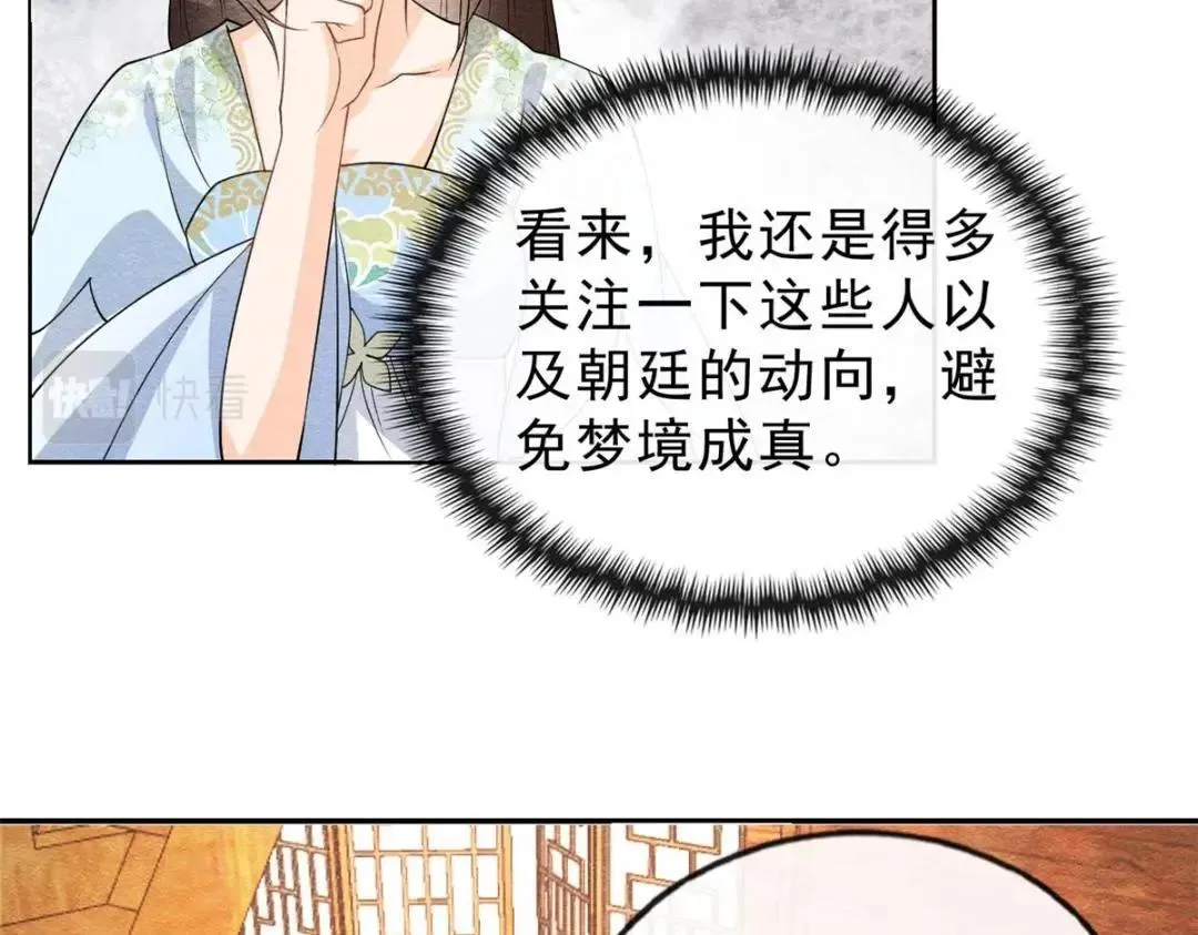 第25话 萧衡的秘密 第80页