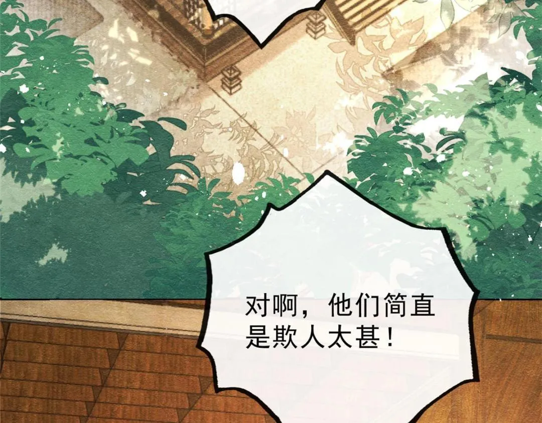 第25话 萧衡的秘密 第86页