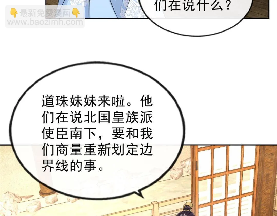 第25话 萧衡的秘密 第92页