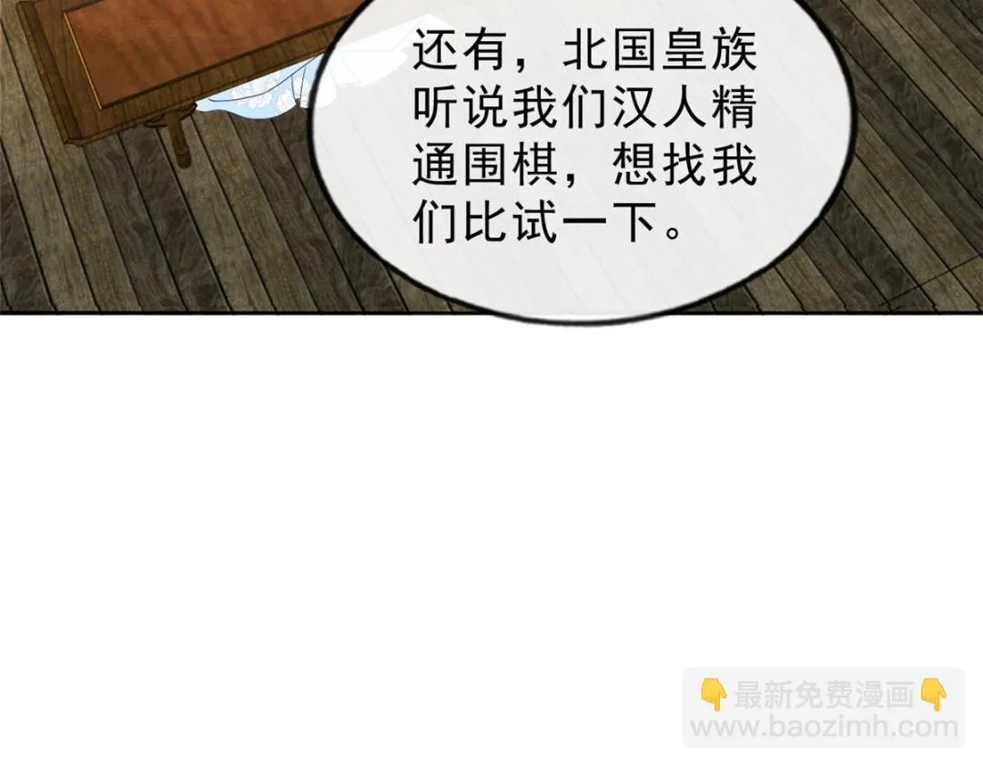 第25话 萧衡的秘密 第94页