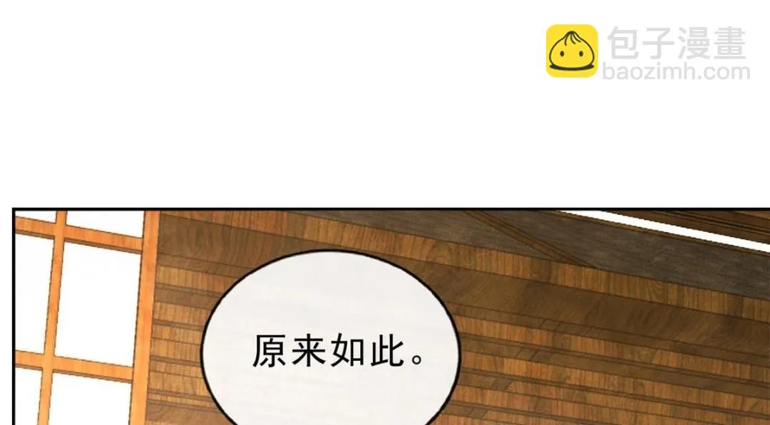 第25话 萧衡的秘密 第95页