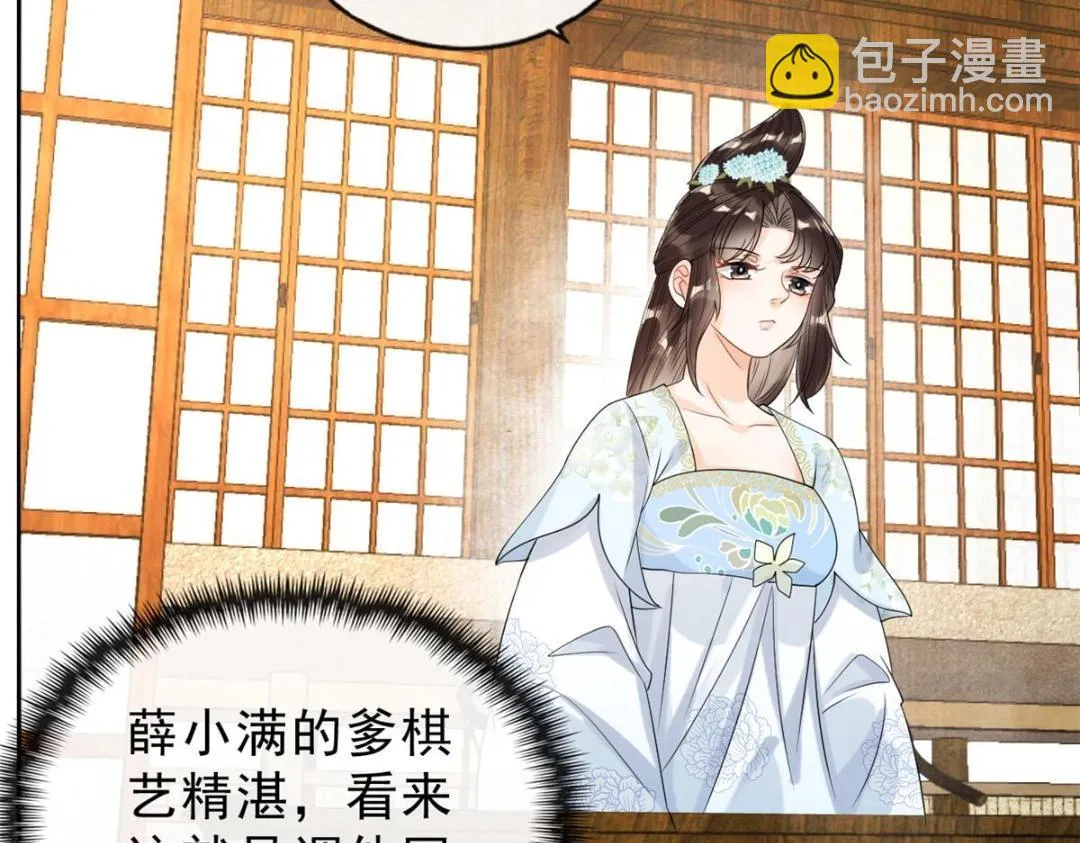 第25话 萧衡的秘密 第96页