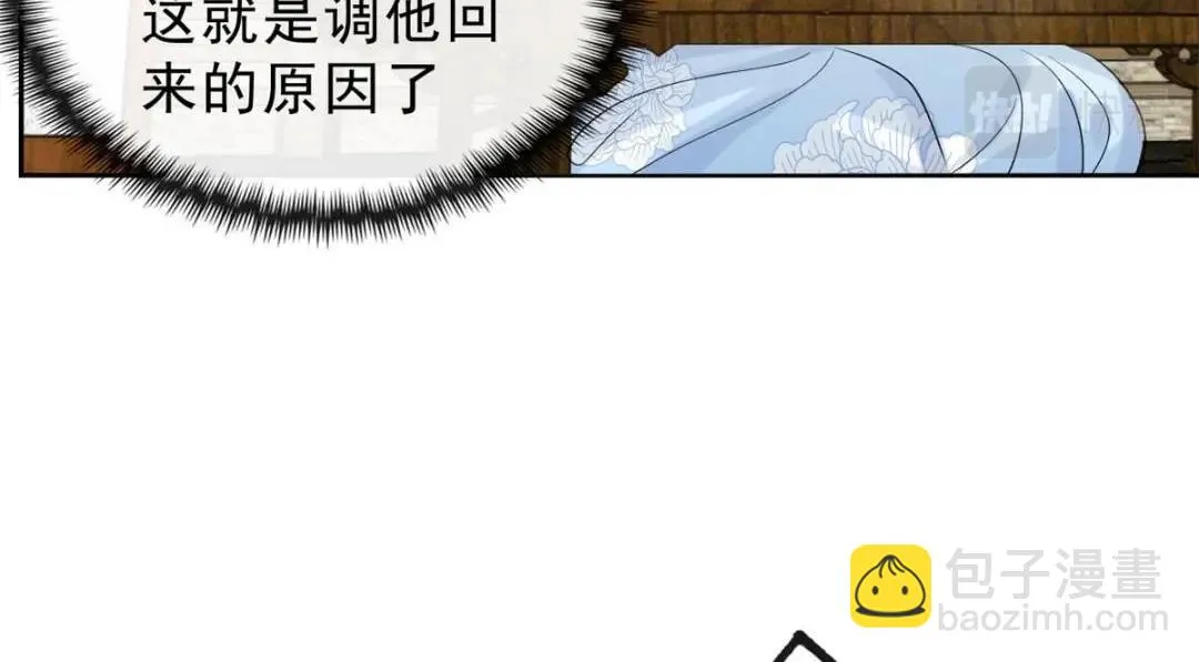 第25话 萧衡的秘密 第97页
