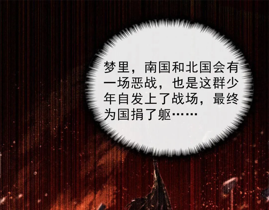 第25话 萧衡的秘密 第102页