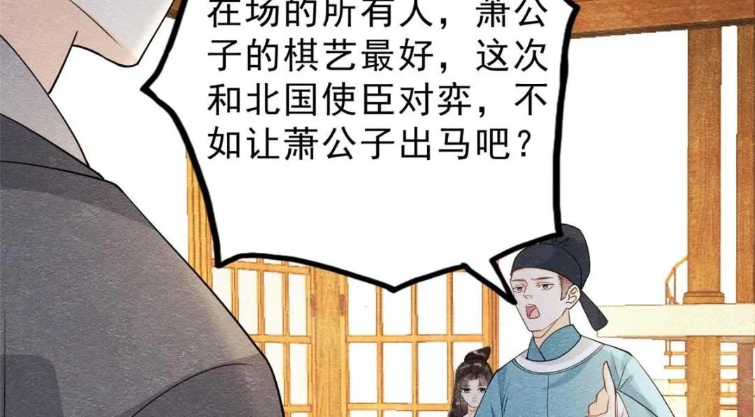 第25话 萧衡的秘密 第111页
