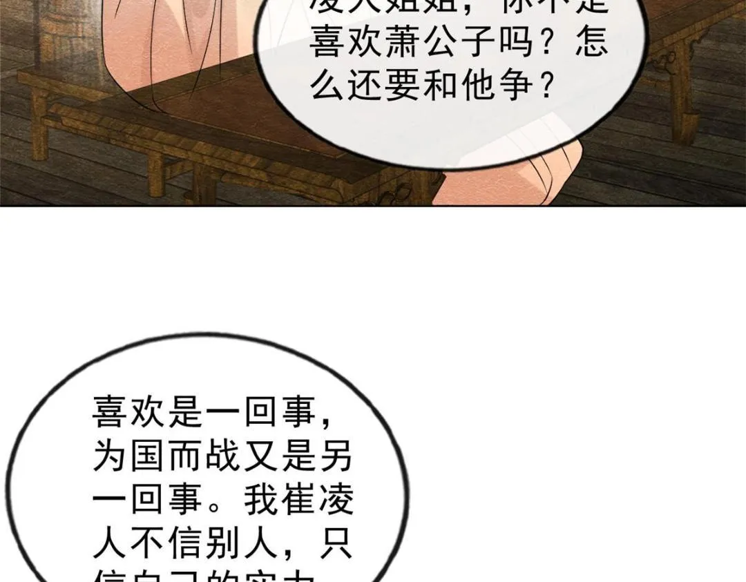 第25话 萧衡的秘密 第116页