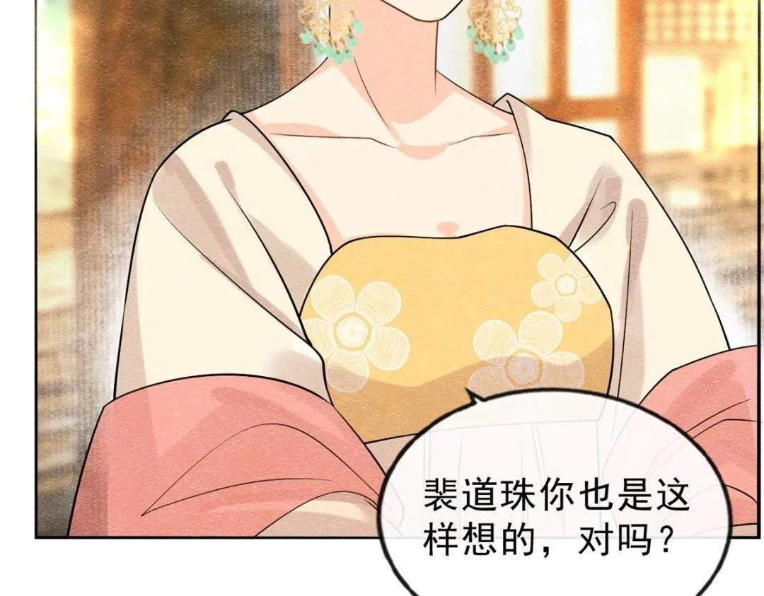 第25话 萧衡的秘密 第118页