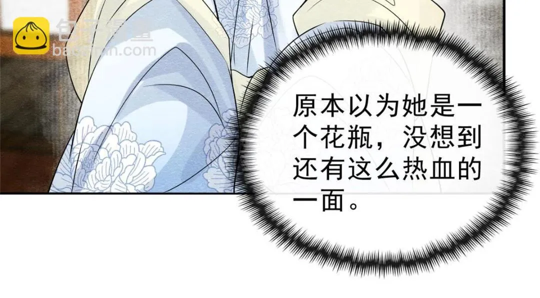 第25话 萧衡的秘密 第121页