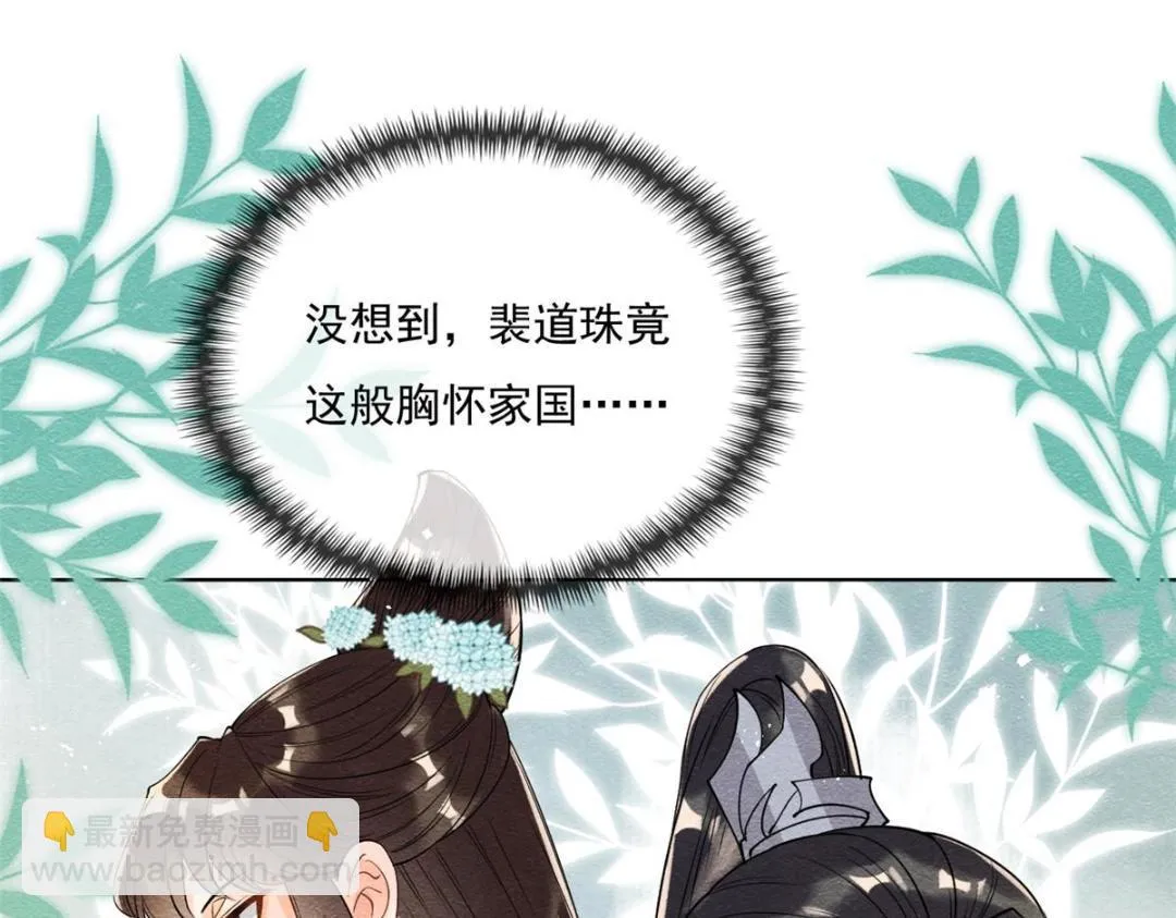 第26话 萧衡每天都在被打脸 第6页