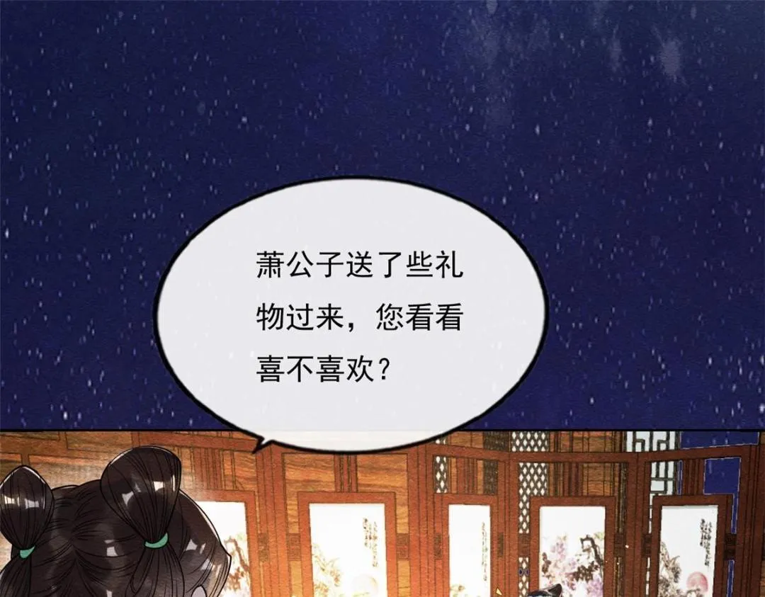 第26话 萧衡每天都在被打脸 第18页