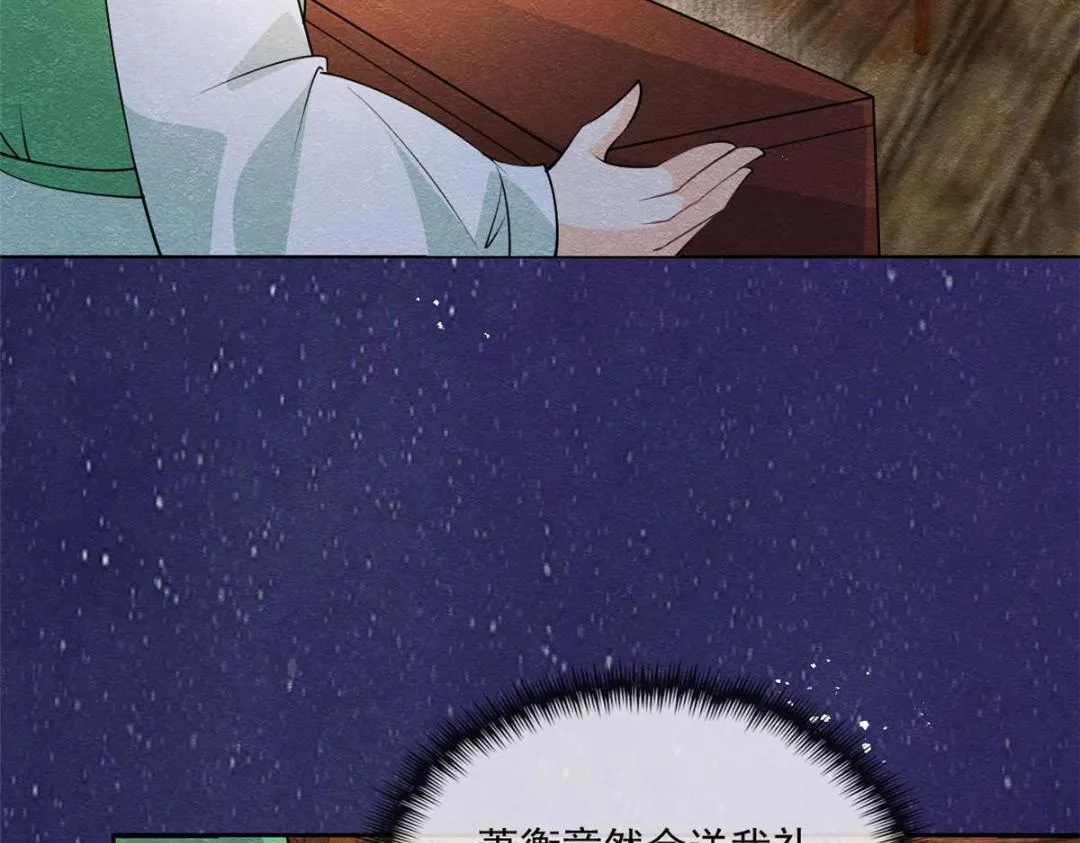第26话 萧衡每天都在被打脸 第20页