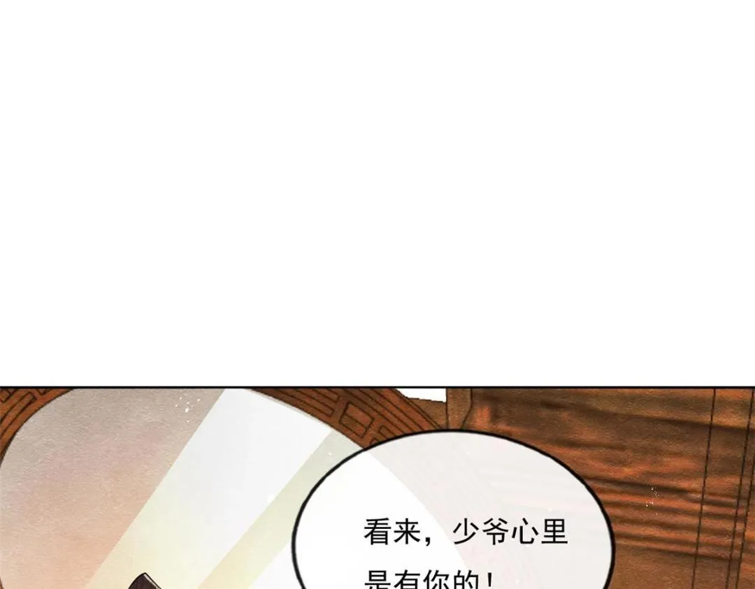 第26话 萧衡每天都在被打脸 第30页