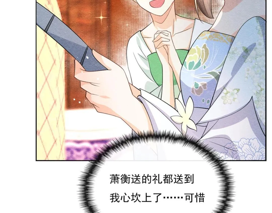第26话 萧衡每天都在被打脸 第34页