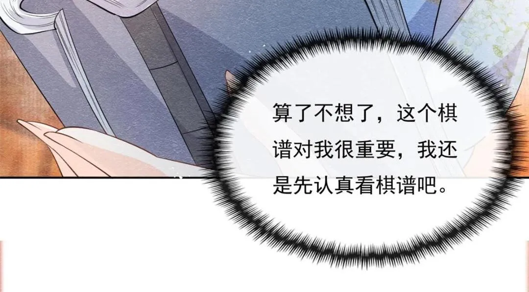 第26话 萧衡每天都在被打脸 第37页