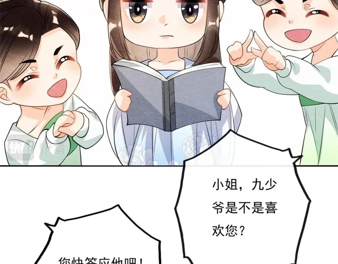 第26话 萧衡每天都在被打脸 第40页