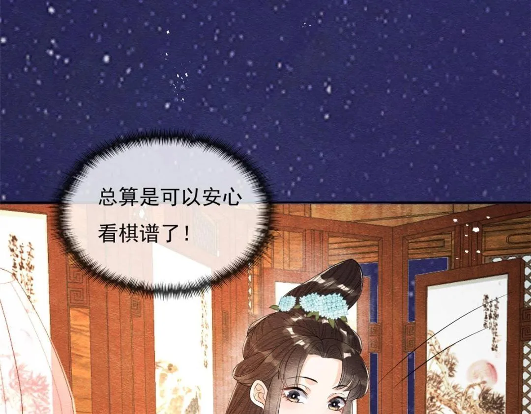 第26话 萧衡每天都在被打脸 第44页