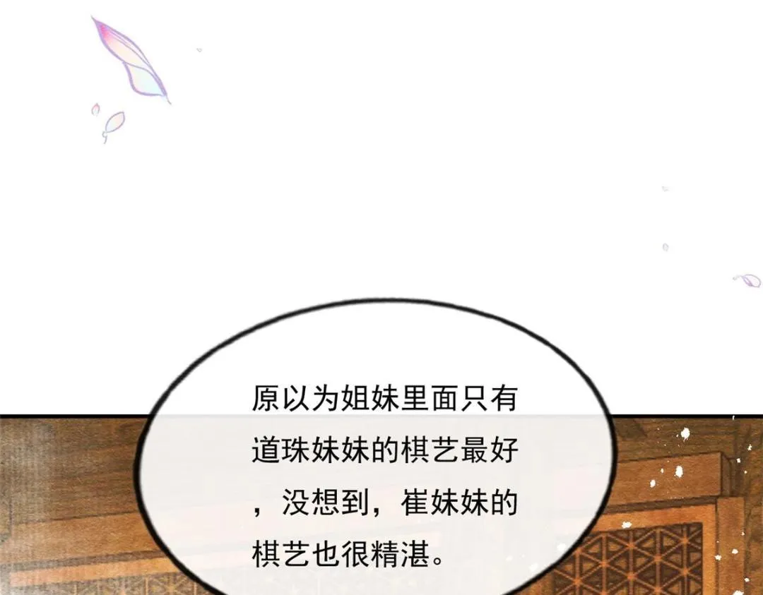 第26话 萧衡每天都在被打脸 第58页