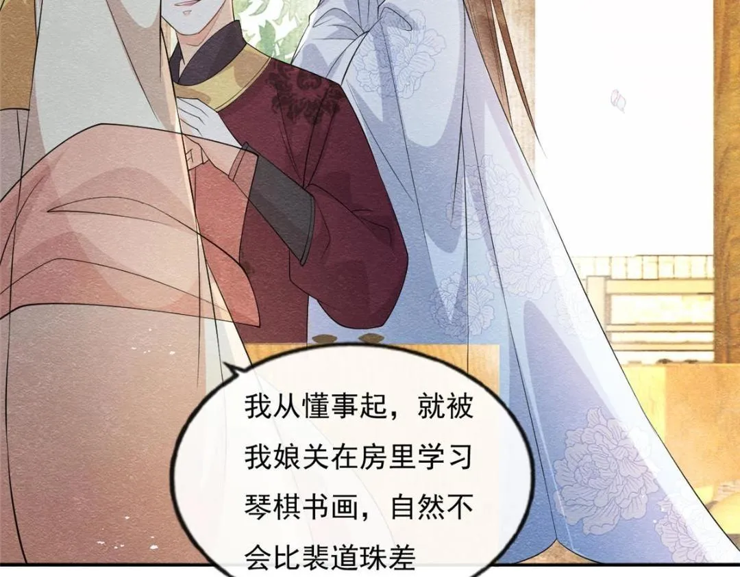 第26话 萧衡每天都在被打脸 第60页