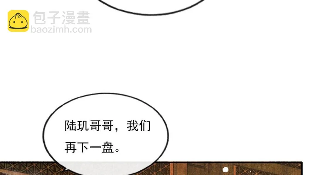第26话 萧衡每天都在被打脸 第61页