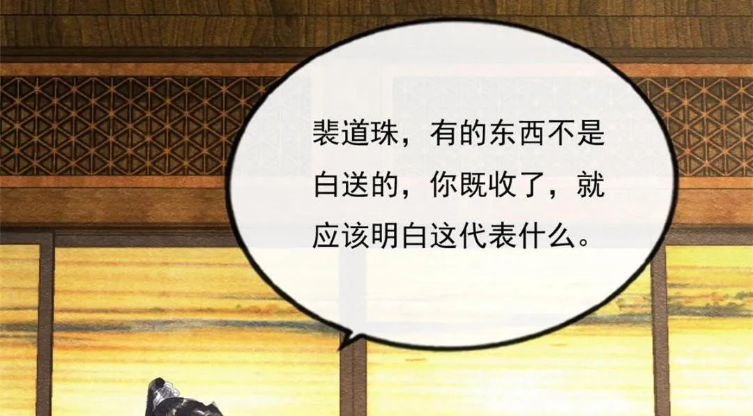 第26话 萧衡每天都在被打脸 第73页
