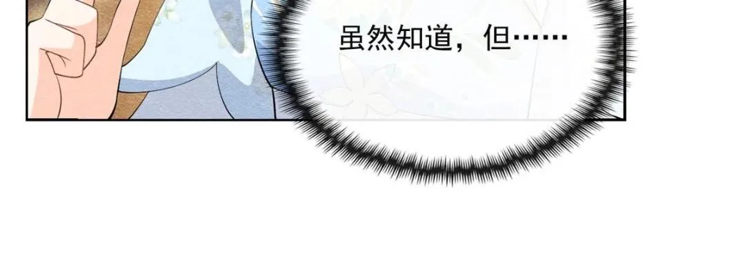 第26话 萧衡每天都在被打脸 第77页