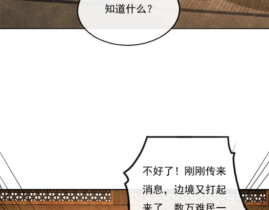 第26话 萧衡每天都在被打脸 第80页
