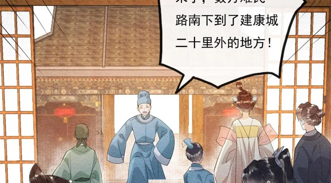 第26话 萧衡每天都在被打脸 第81页