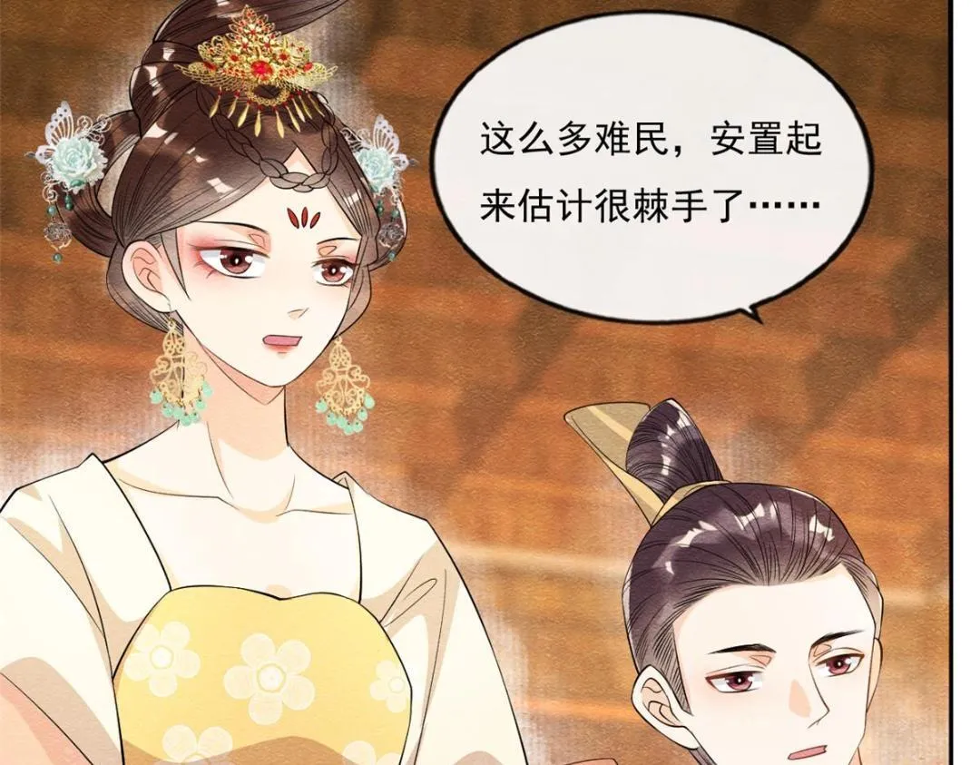 第26话 萧衡每天都在被打脸 第84页