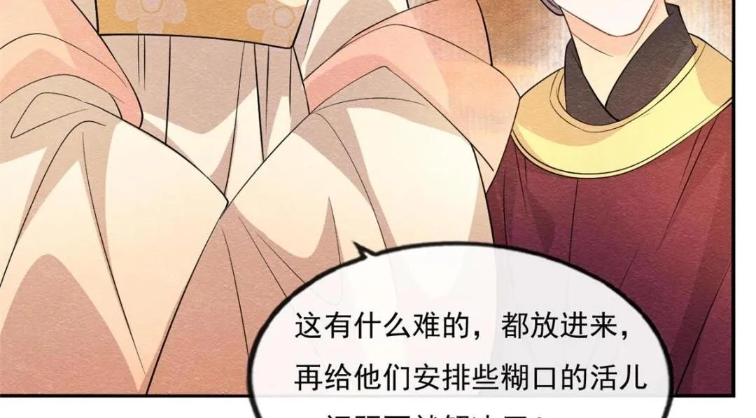 第26话 萧衡每天都在被打脸 第85页