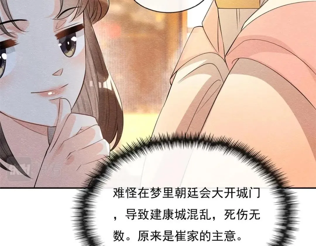 第26话 萧衡每天都在被打脸 第88页