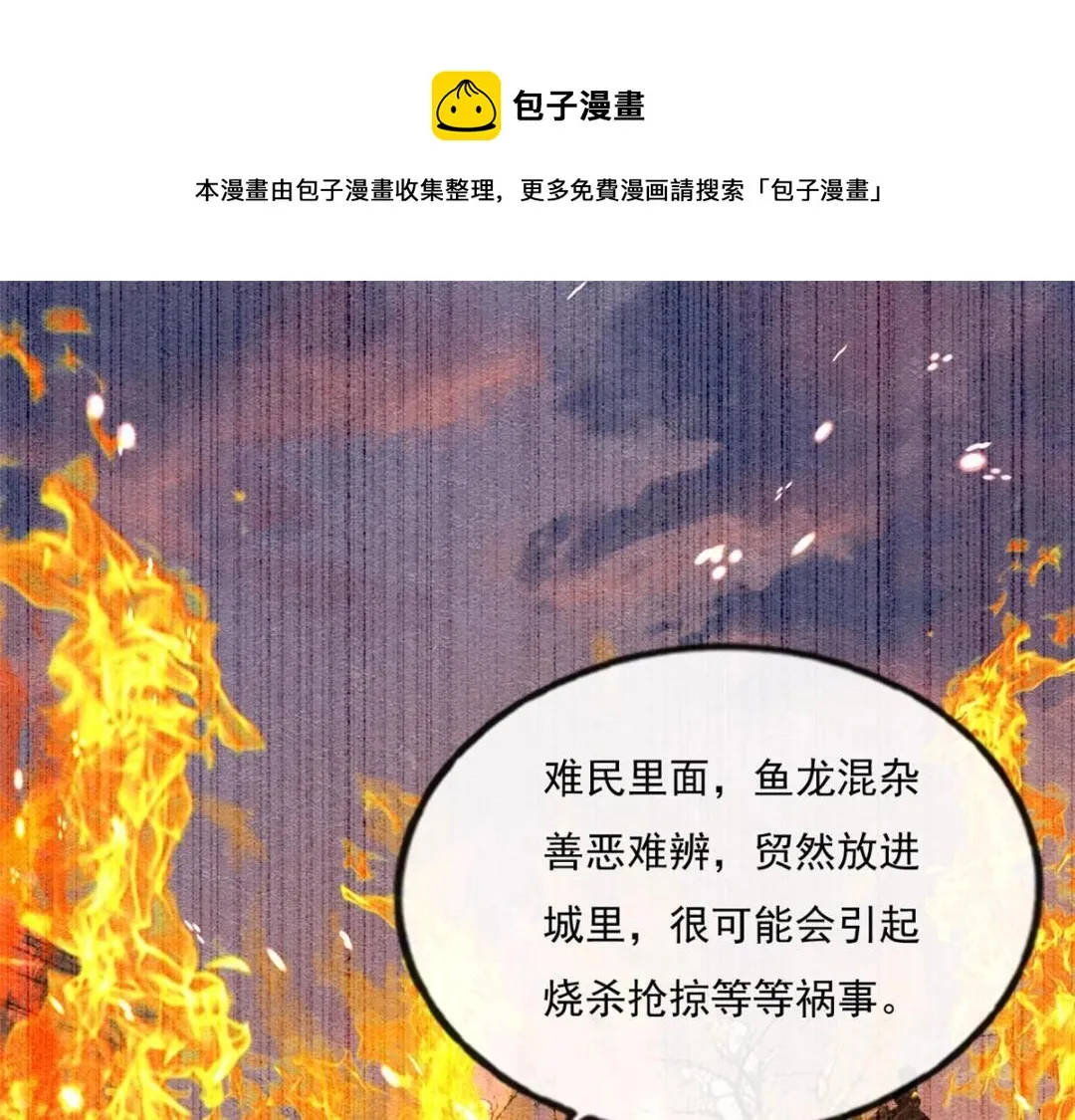 第26话 萧衡每天都在被打脸 第90页