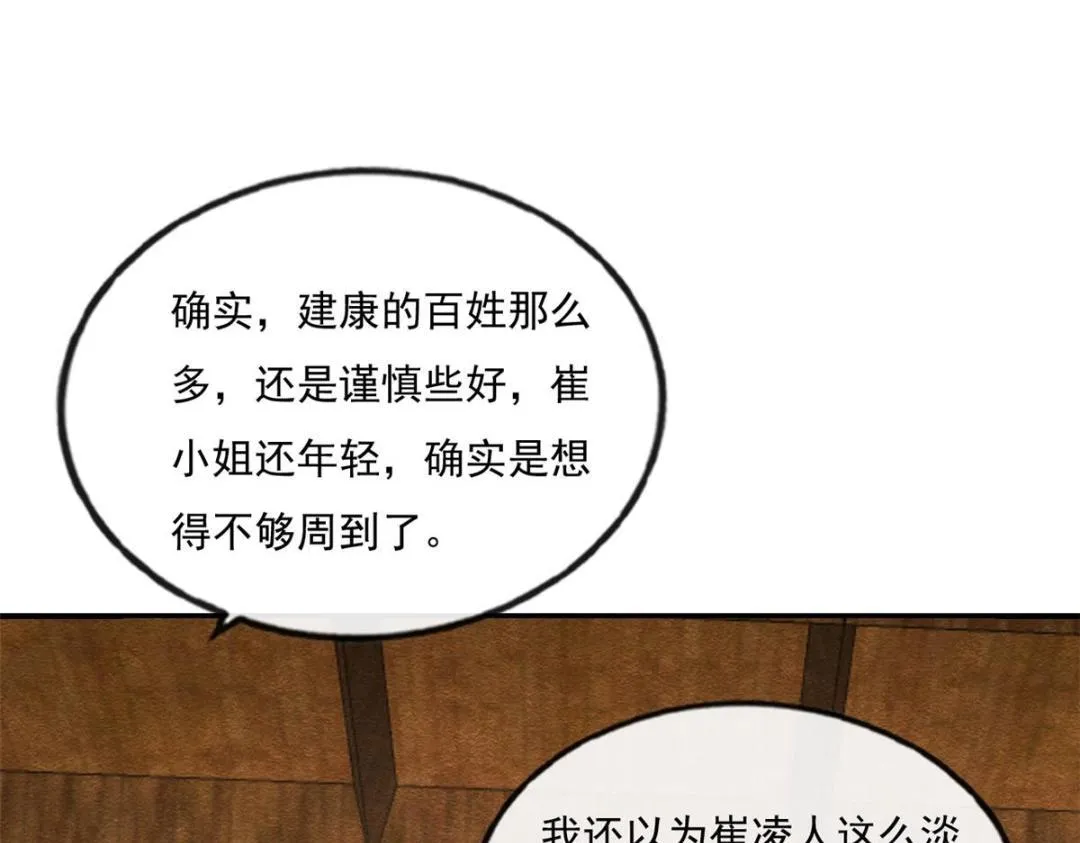 第26话 萧衡每天都在被打脸 第94页