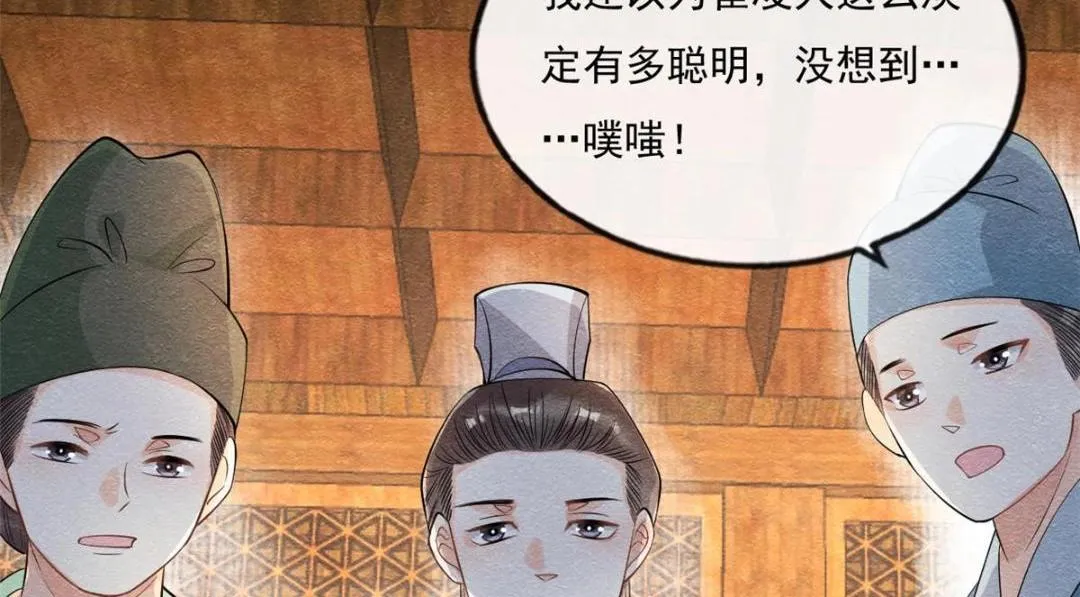 第26话 萧衡每天都在被打脸 第95页