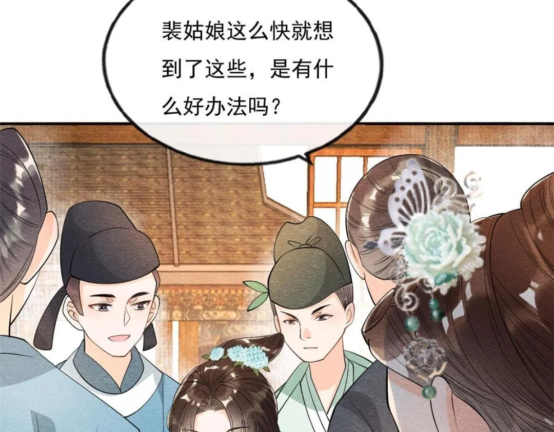 第26话 萧衡每天都在被打脸 第98页