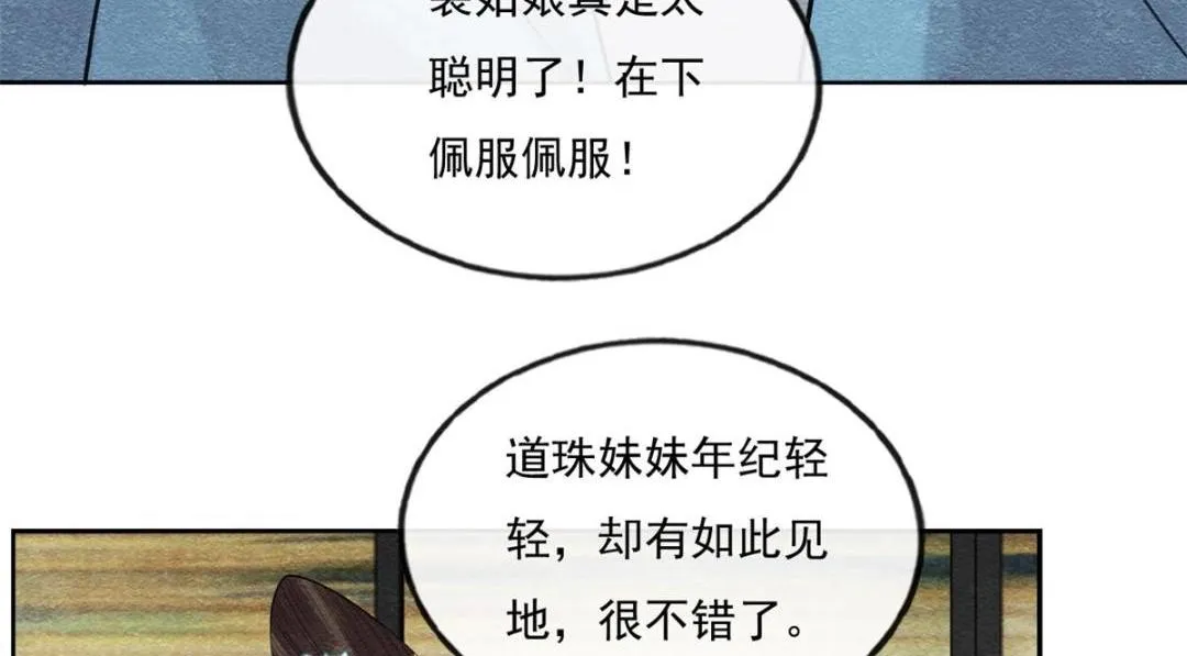 第27话 交给姐姐来解决 第15页