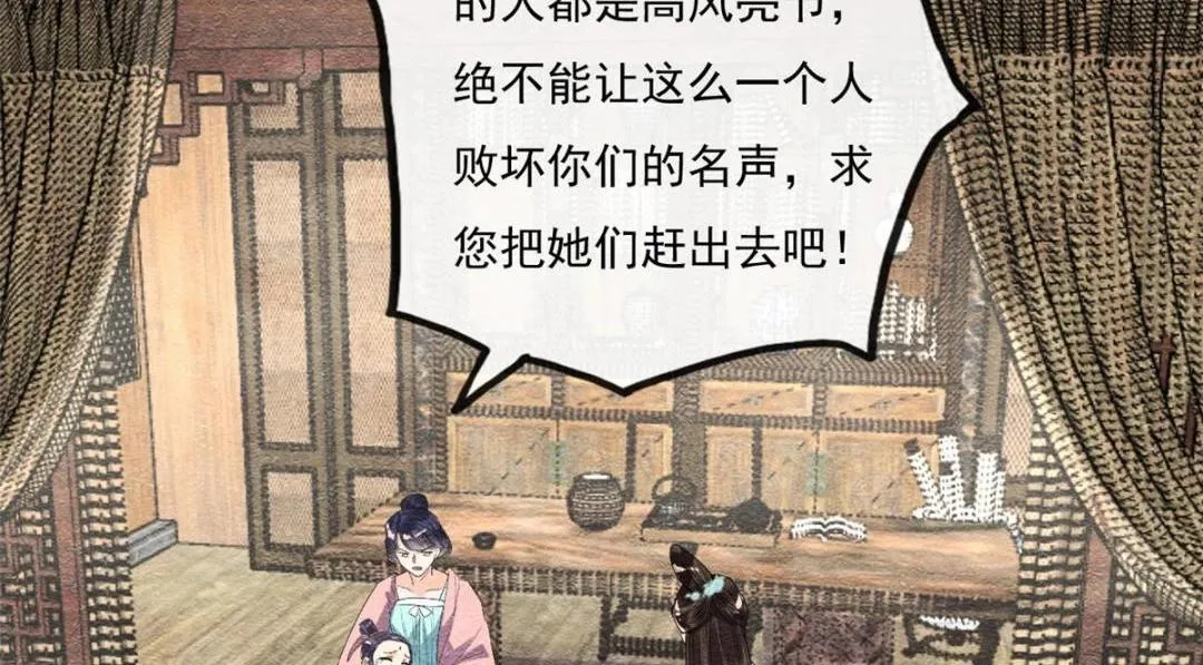 第27话 交给姐姐来解决 第67页
