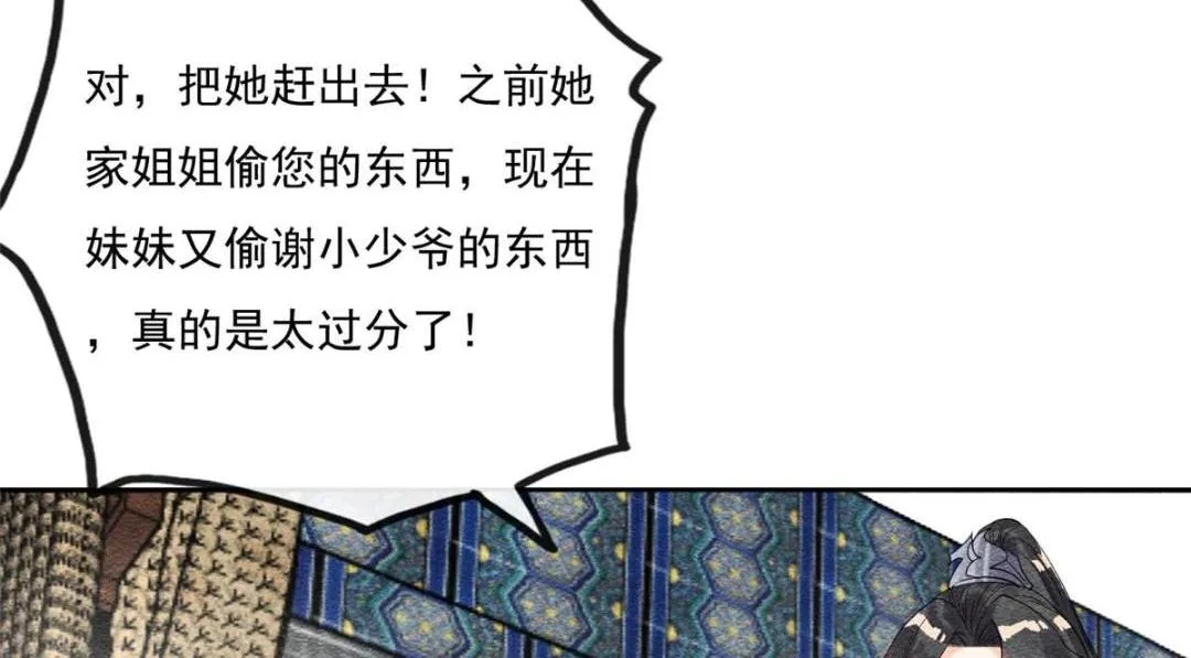 第27话 交给姐姐来解决 第69页