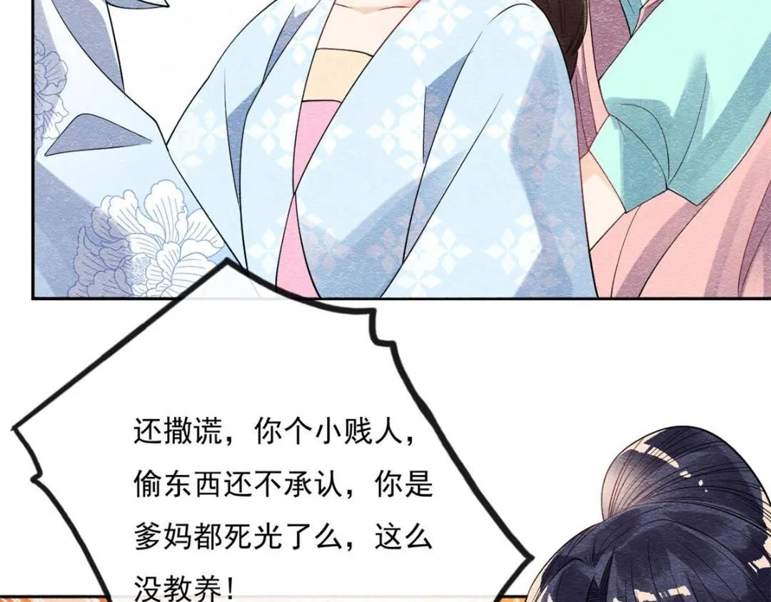 第27话 交给姐姐来解决 第74页