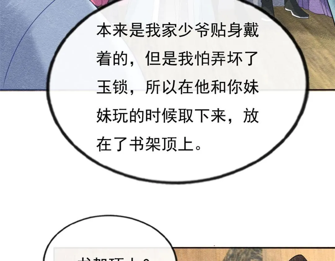 第28话 一出好戏 第20页