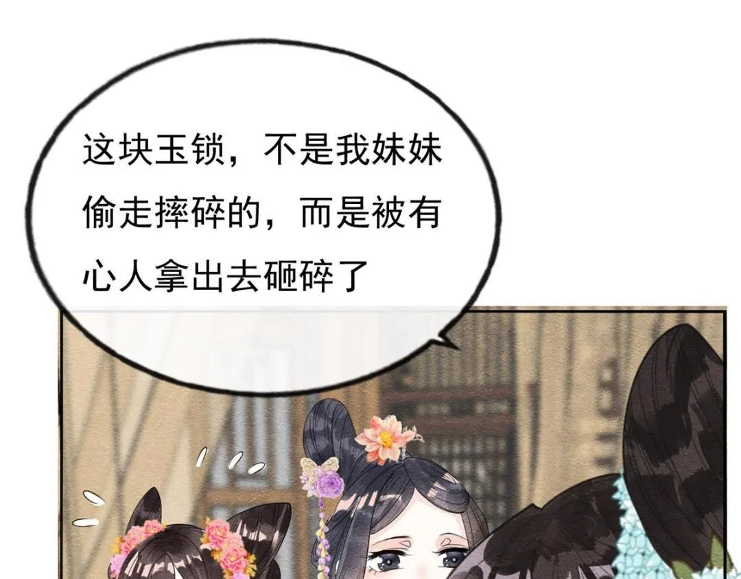 第28话 一出好戏 第42页