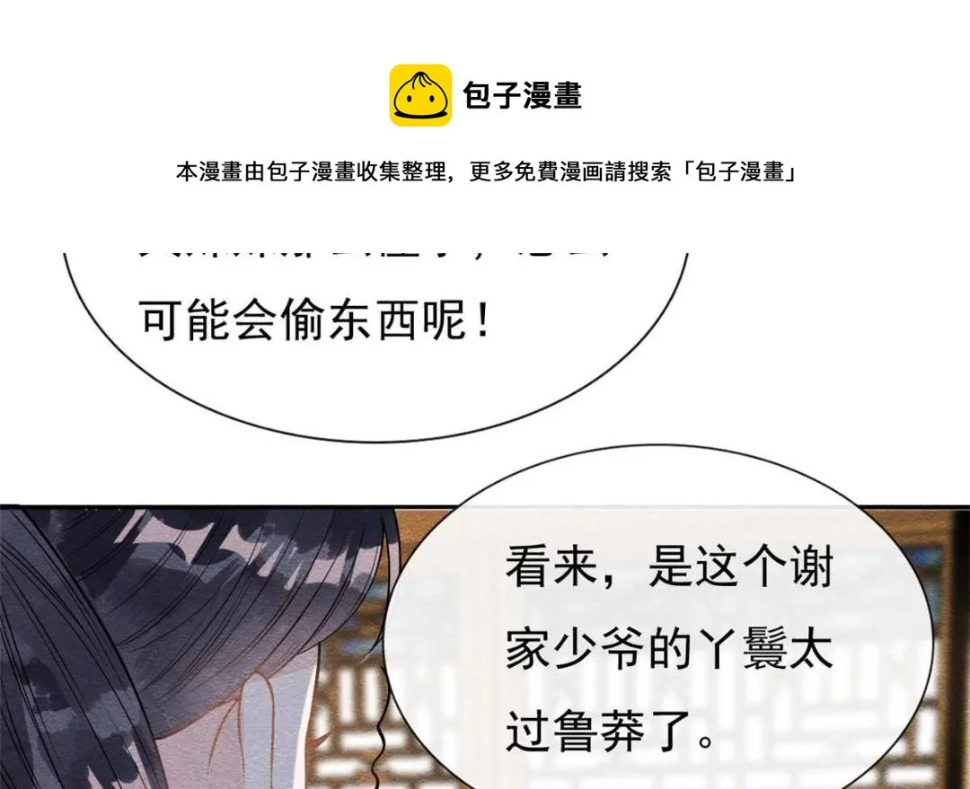 第28话 一出好戏 第47页