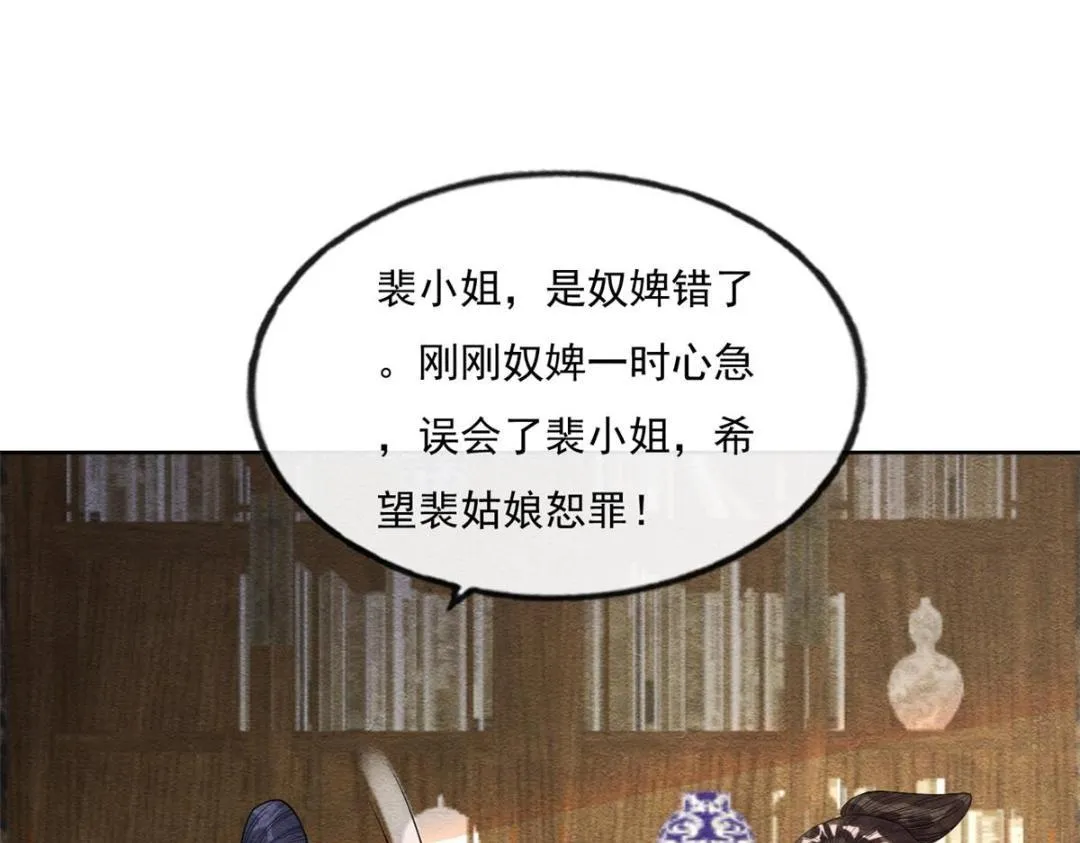 第28话 一出好戏 第54页