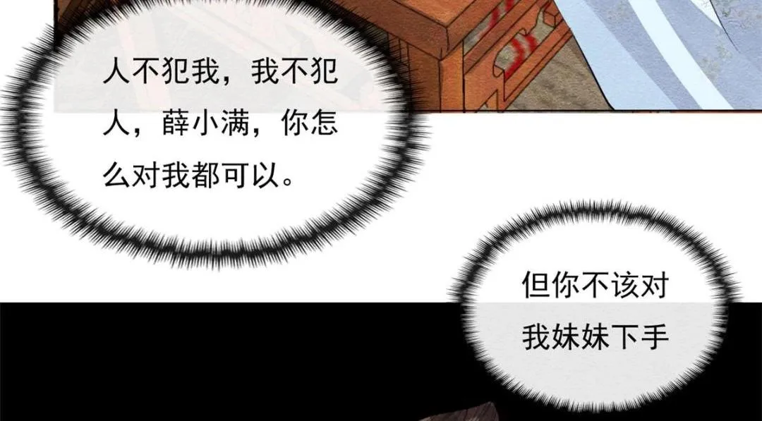 第28话 一出好戏 第75页