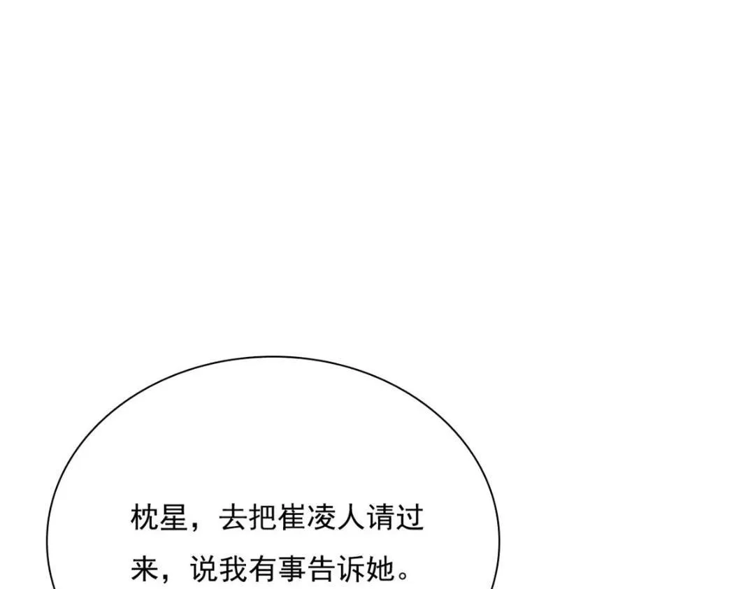 第28话 一出好戏 第88页