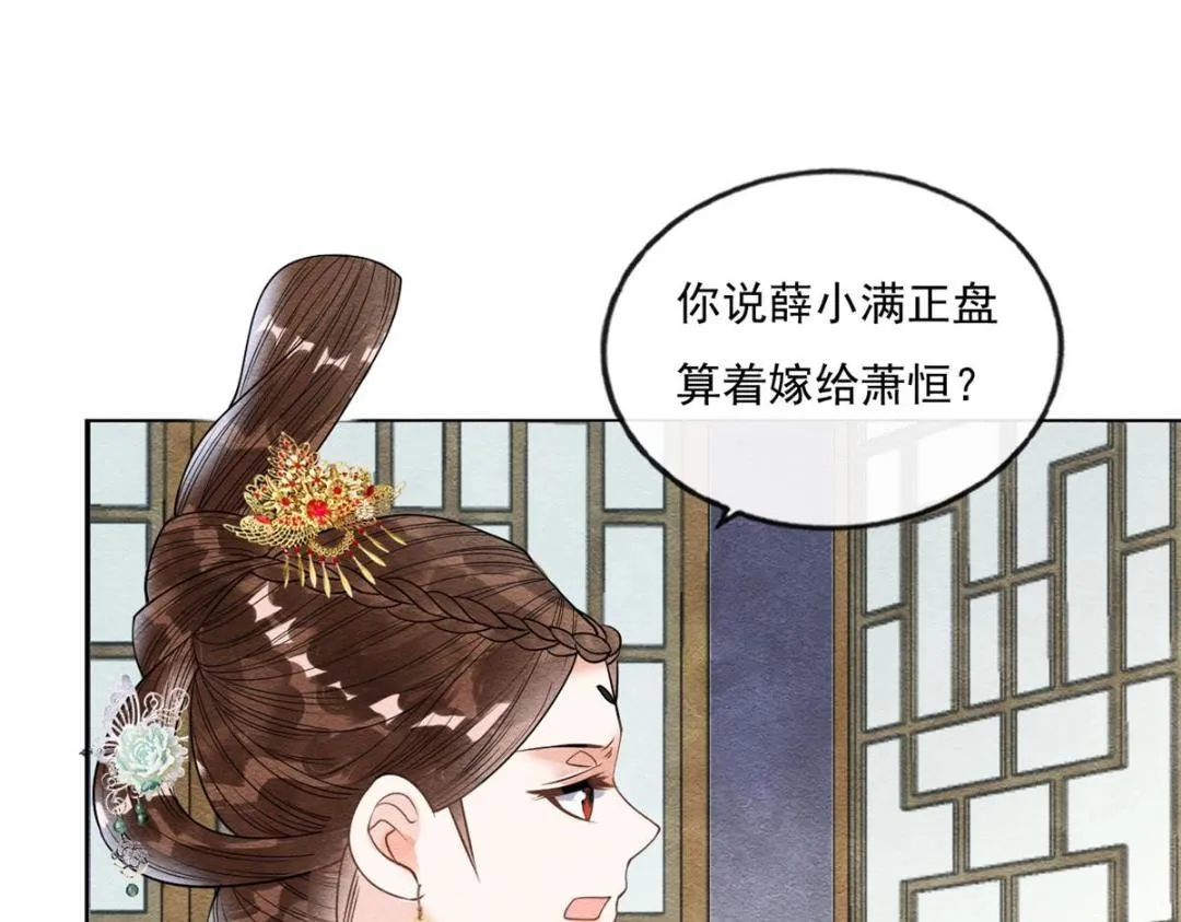 第28话 一出好戏 第90页