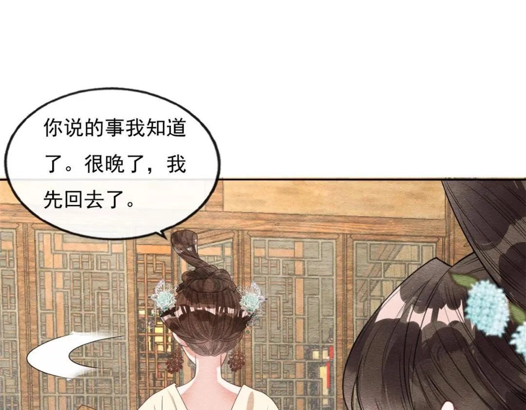 第28话 一出好戏 第92页
