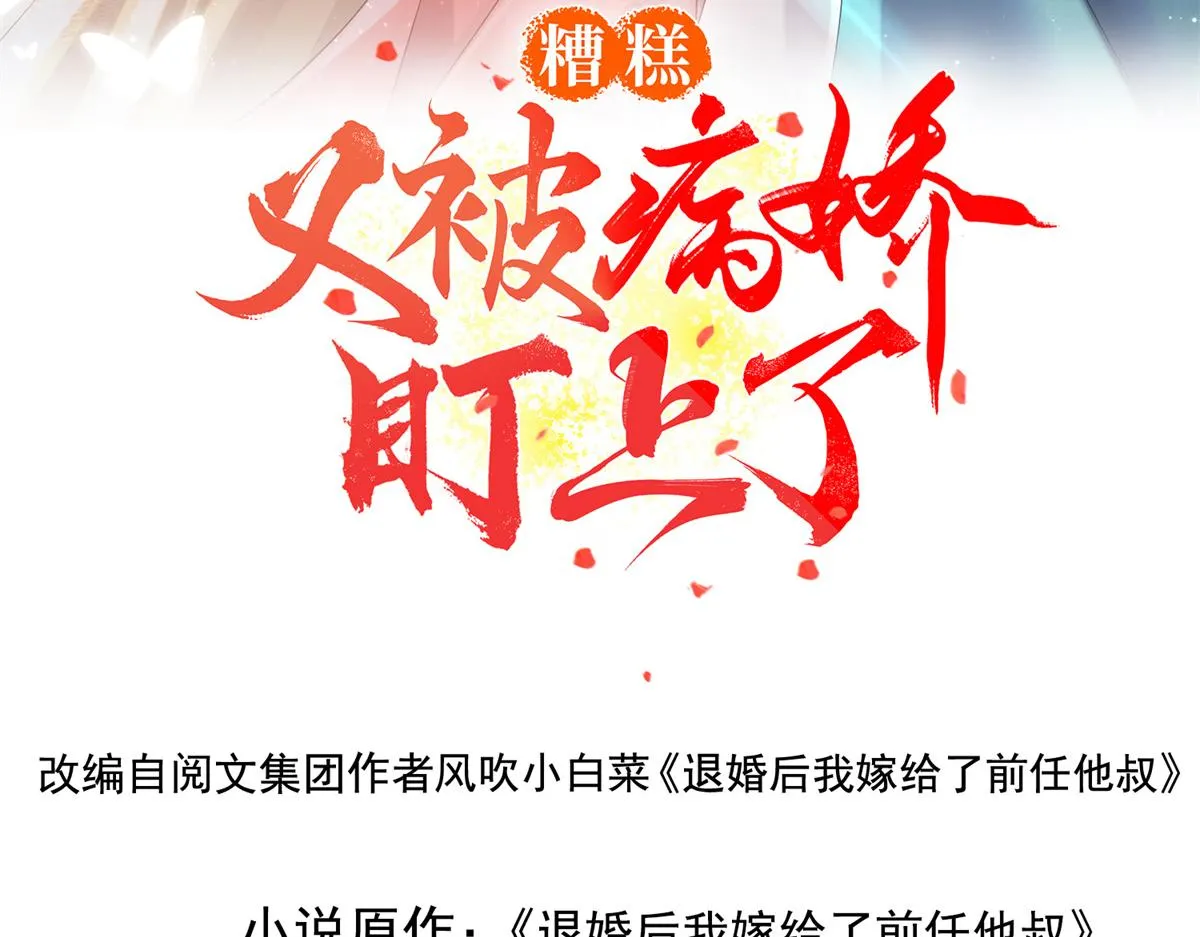 第30话 对别人比对我温柔？ 第3页