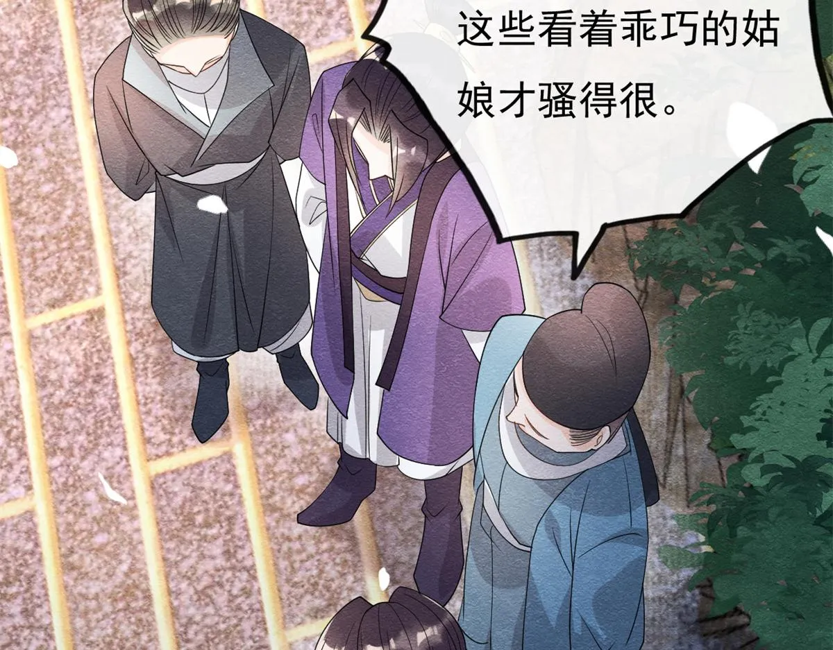 第30话 对别人比对我温柔？ 第25页